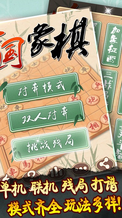 象棋黄金版 v1.6.2图