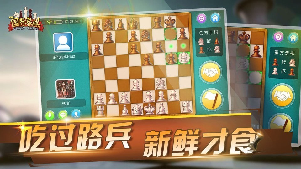 宽立国际象棋图