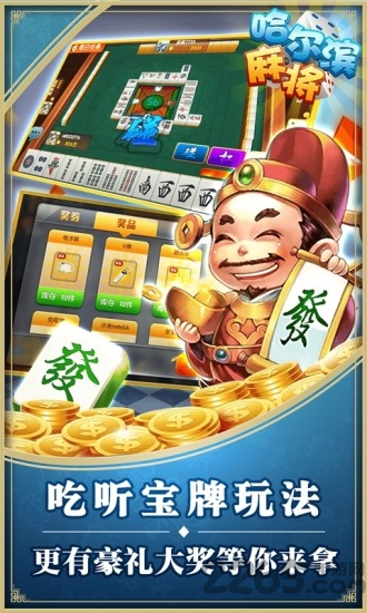 星辰哈尔滨麻将 v1.10图