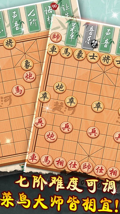 象棋黄金版 v1.6.2图