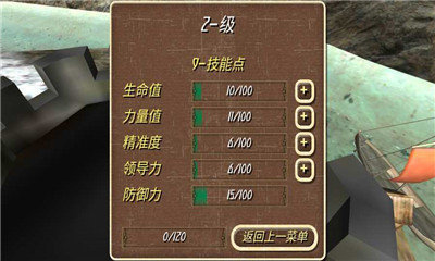 钢铁之躯2正版 v1.0图