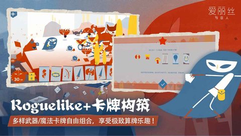 爱丽丝与巨人 v2.0.4图