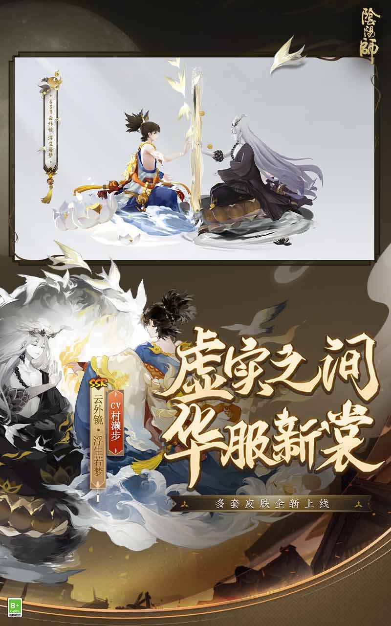 阴阳师手游 v1.7.69图