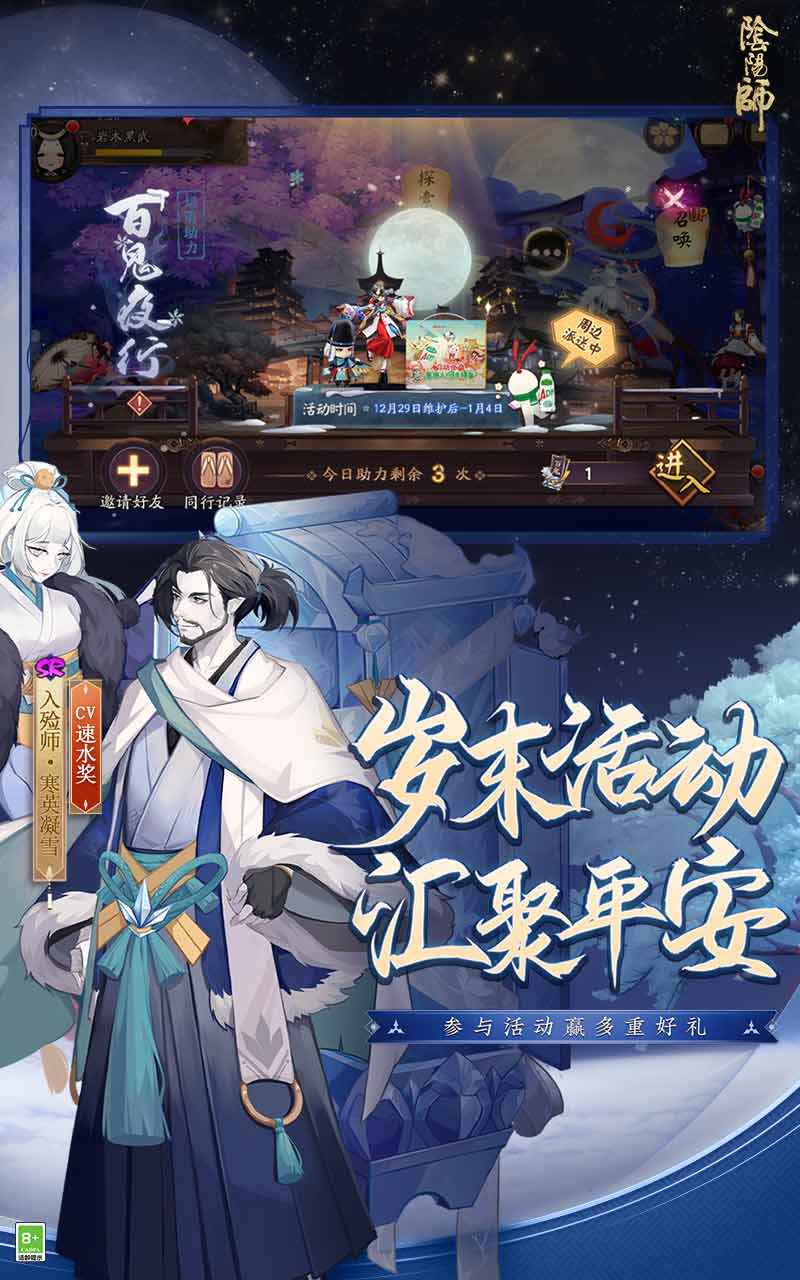 阴阳师手游 v1.7.69图