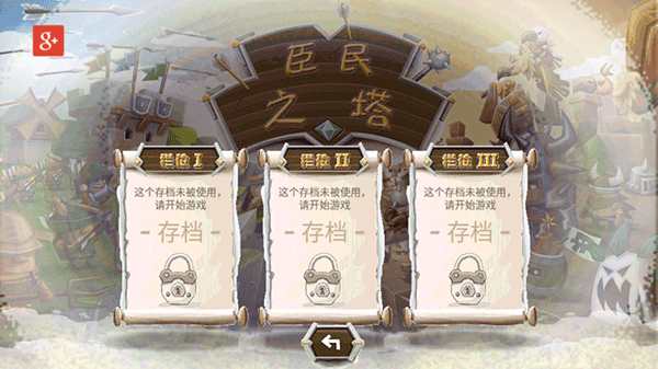 臣民之塔 v1.20图