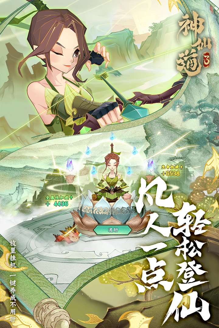 神仙道3 v1.9.41.1图