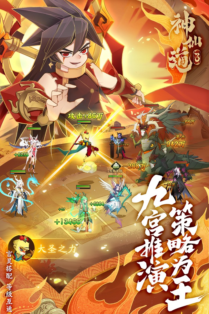 神仙道3 v1.9.41.1图