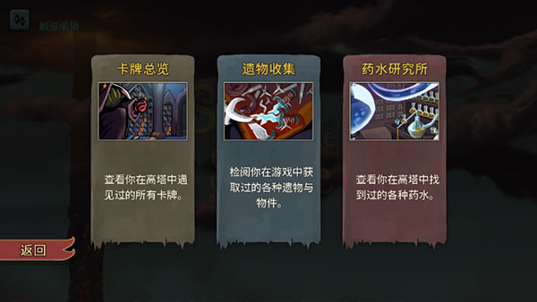 杀戮尖塔2023最新版 v2.2.8图