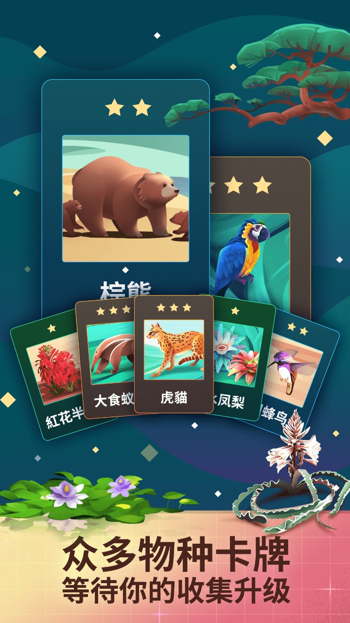 物种奇境 v1.15.8图