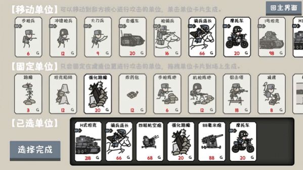 小士兵战争坚守阵地 v1.02.18图