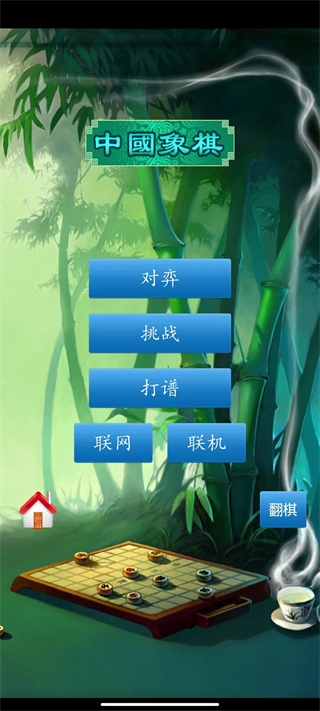 中国象棋最新版 v1.82图