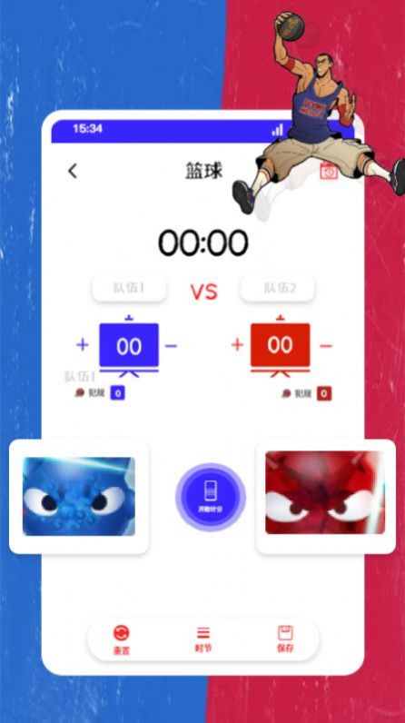 红蓝大对决 v1.1图