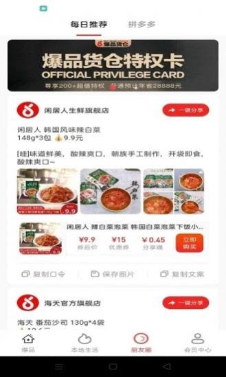 爆品货仓app v0.0.25图