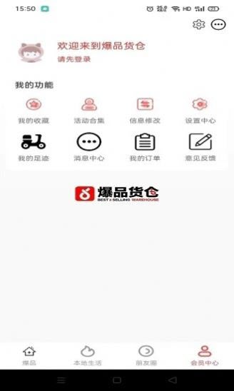 爆品货仓app v0.0.25图