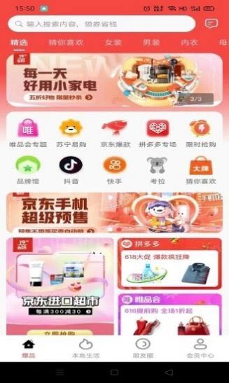 爆品货仓app v0.0.25图