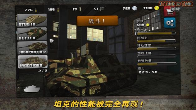 突击坦克战役 v3.6.3图