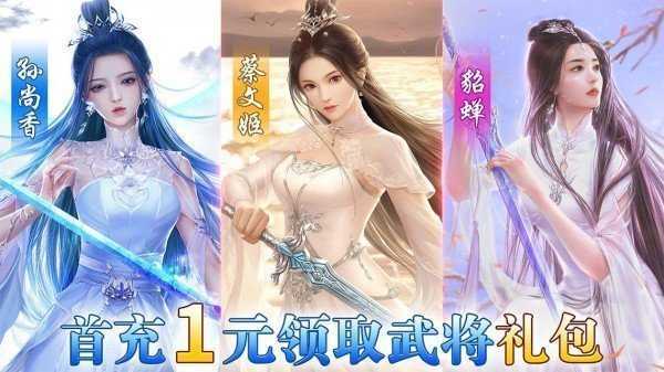 姬战三国 v1.0图