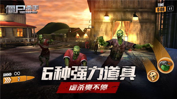 僵尸杀手 v1.3.3图