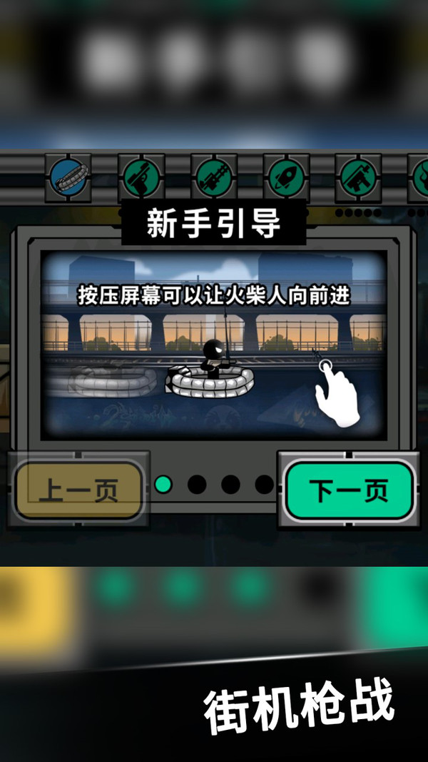 火柴人不能死 v1.0.1图