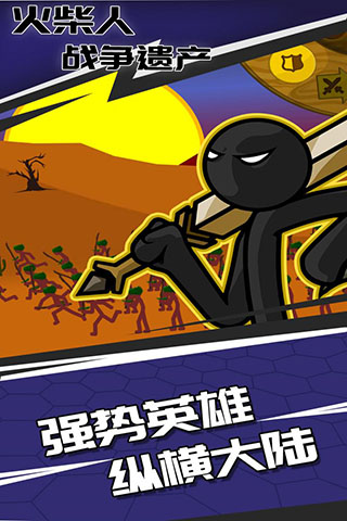 火柴人战争stickwarlegacyFM魔改版 v2020.2.131图