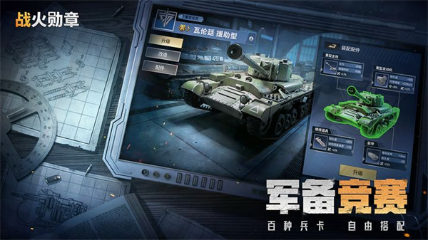 战火勋章 v8.10.10图