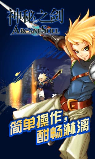 神秘之剑 v1.0.6图