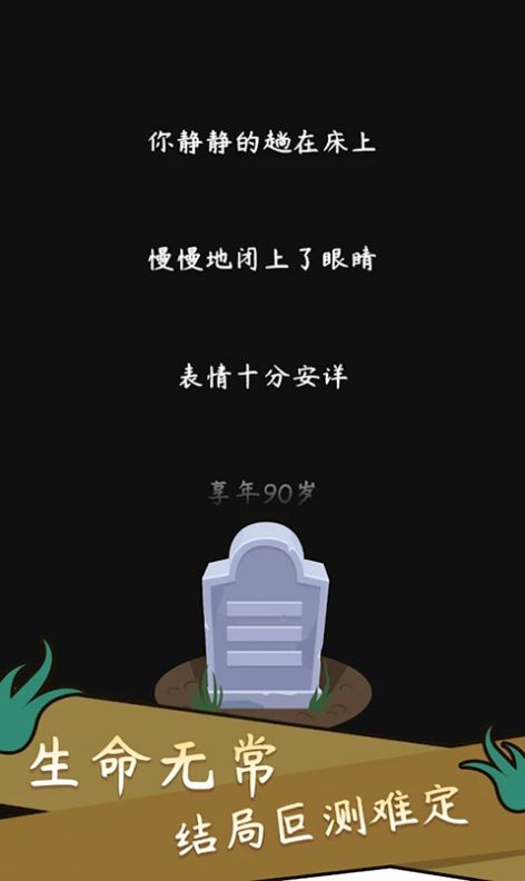 一百万种人生 v1.2图