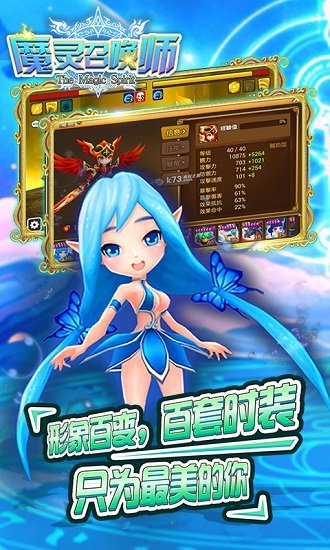 魔灵召唤师 v5.3.0图