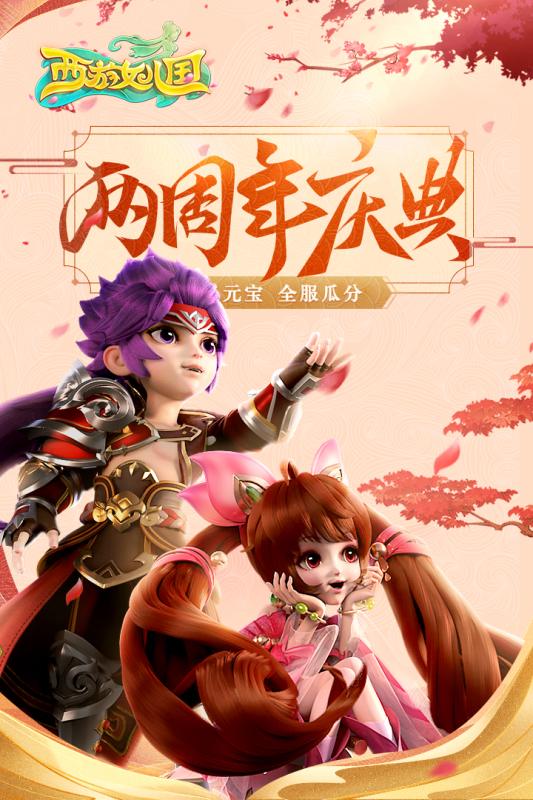 西游女儿国 v1.11.7001图