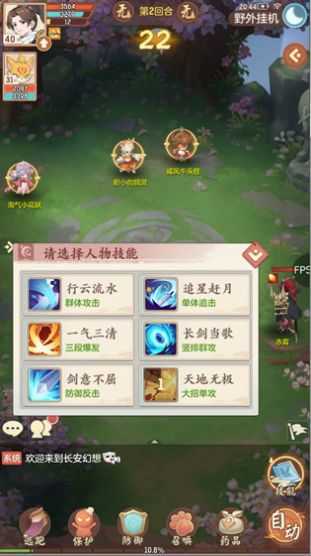 长安幻想 v1.4.9图