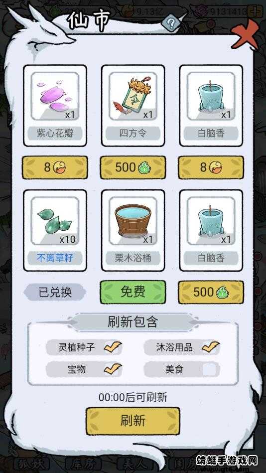 我要养狐妖2 v1.8.7图