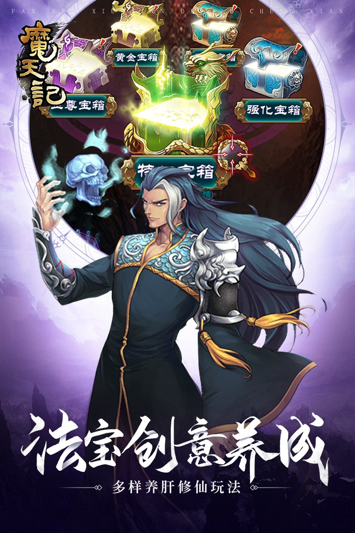 魔天记 v4.0.4图