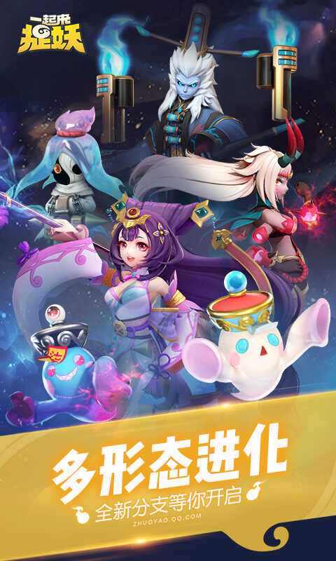 一起来捉妖 v1.9.121.1图