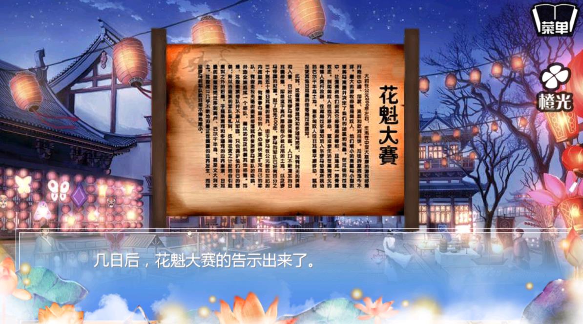 穿越之姻缘劫旧版 v1.0.0302图