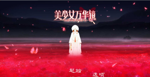 美少女万华镜3 v5.0.0图