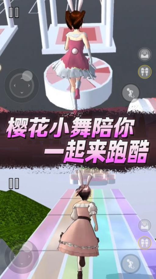 樱花高校逃离老妈 v1.0图