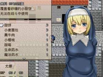 修女救父手机版 v1.16.0图