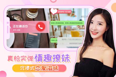 我的总裁女友手游 v2.1.3.3图