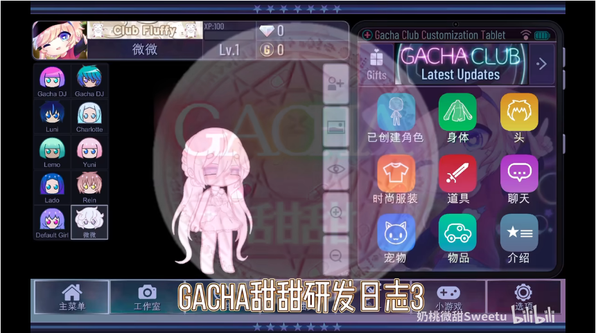 gacha sweet图