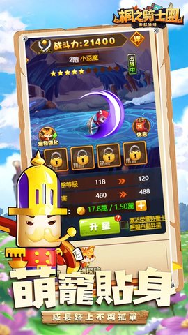 枫之骑士团 v1.0.3图