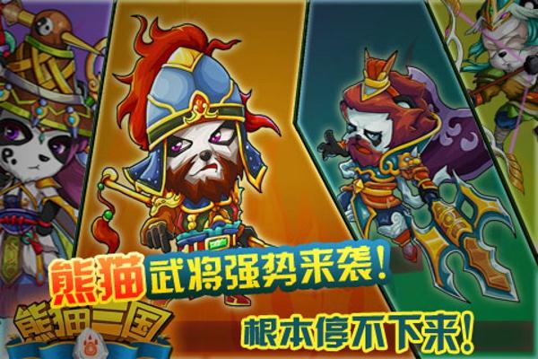 熊猫三国 v1.0.2图