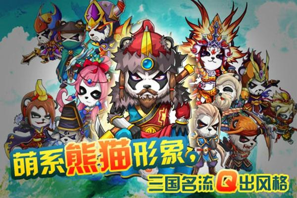 熊猫三国 v1.0.2图