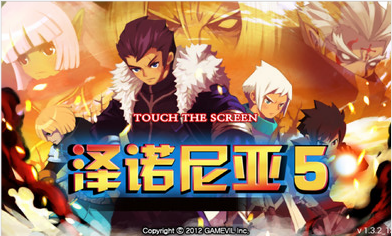 泽诺尼亚5官方中文版(ZENONIA5).png