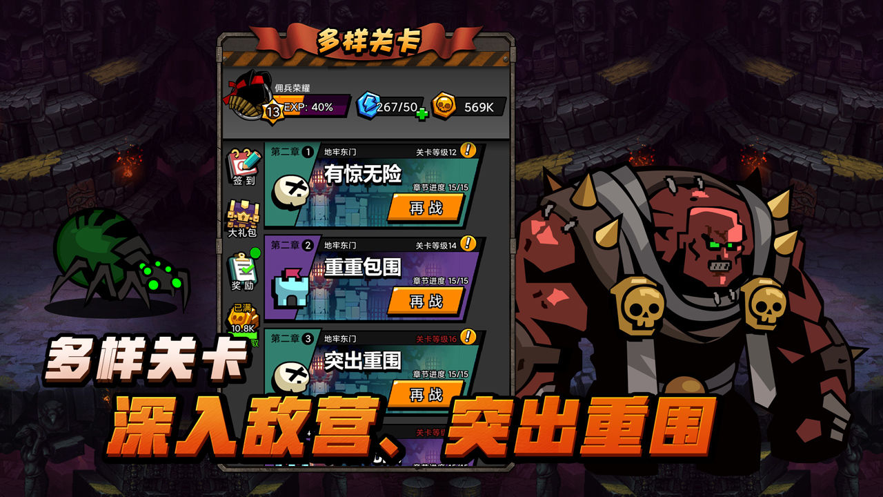 佣兵荣耀 v1.1.3图