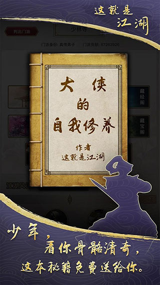 这就是江湖手游最新版 v6.5.11图