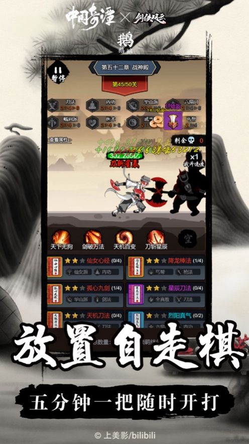 剑侠风云中国奇谈 v1.0图