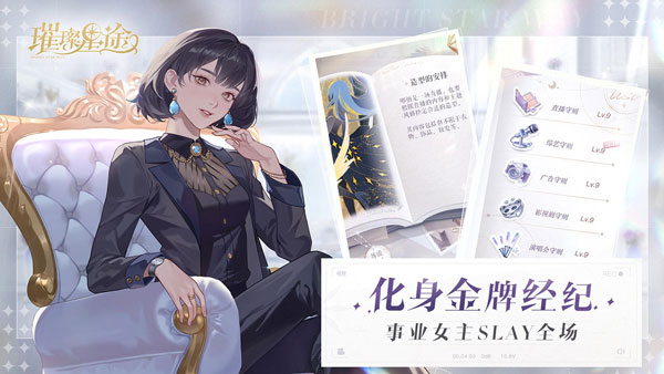 璀璨星途最新版 v0.83图