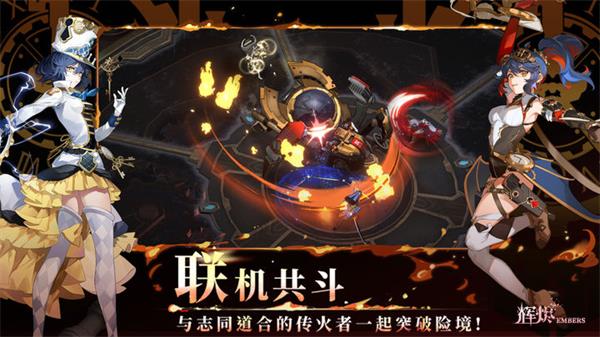 辉烬Embers完整版 v0.1图