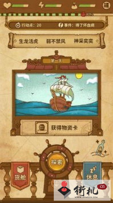 航海之风探索 v0.1.0图