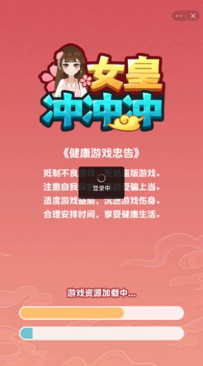 女皇冲冲冲游戏 v1.2图